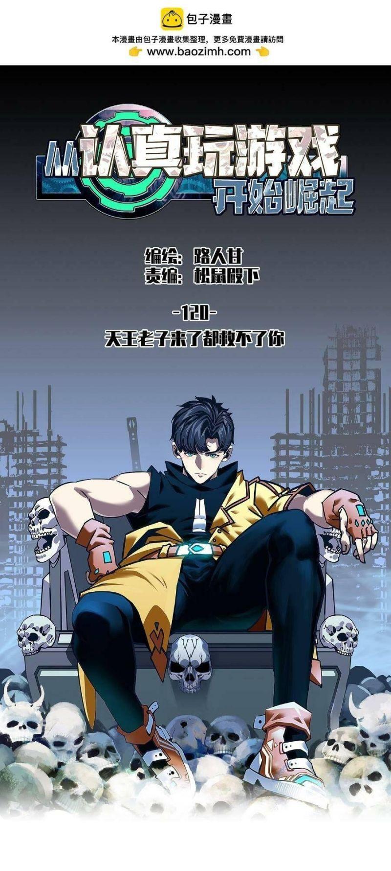 đi lên từ việc chơi game ngiêm túc chapter 120 1