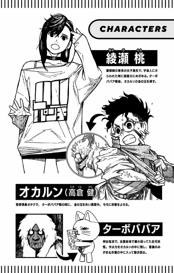 Dandadan 7 (Japanese Edition)