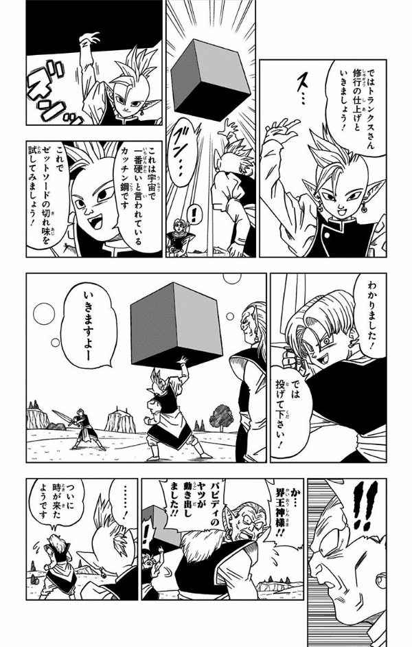 ドラゴンボール超 3 DORAGON BOURU CHOU 3