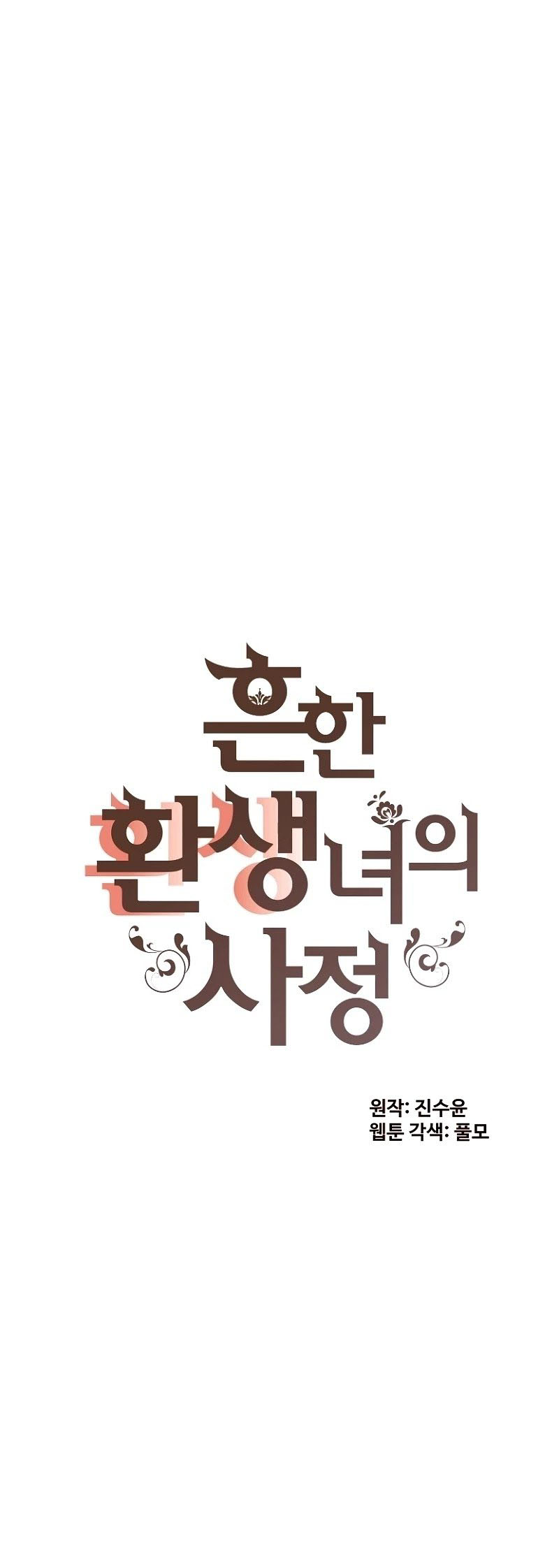 cuộc sống nhàm chán của quý cô tái sinh chapter 49 17