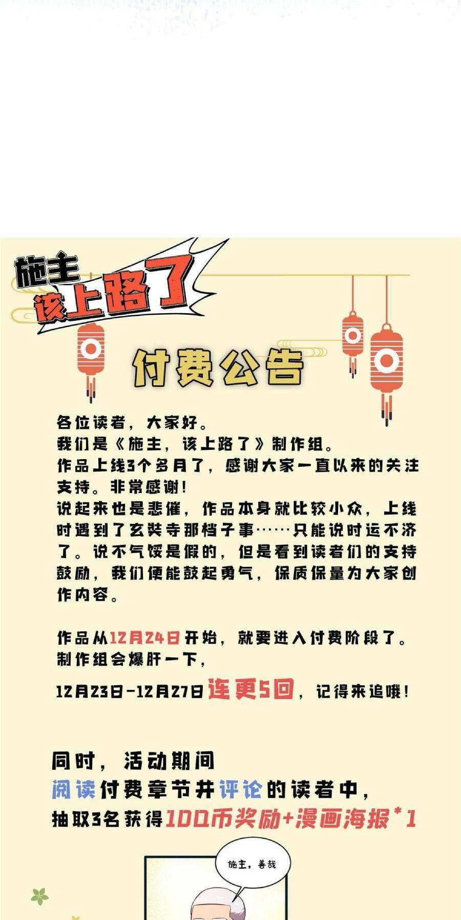 thí chủ, lên đường thôi! chapter 48 36