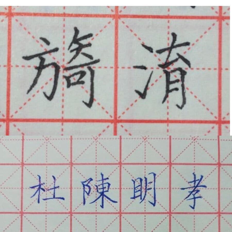 Giấy tập viết chữ Hán ô chữ Điền , ô chữ Mễ