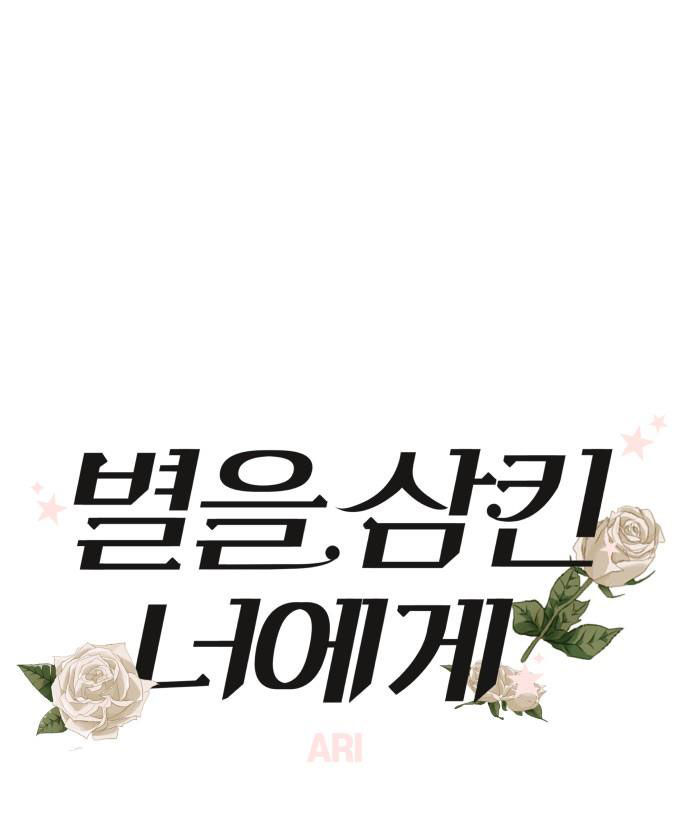 gửi em người đánh cắp những vì sao - to you who swallowed a star chapter 38.2 35