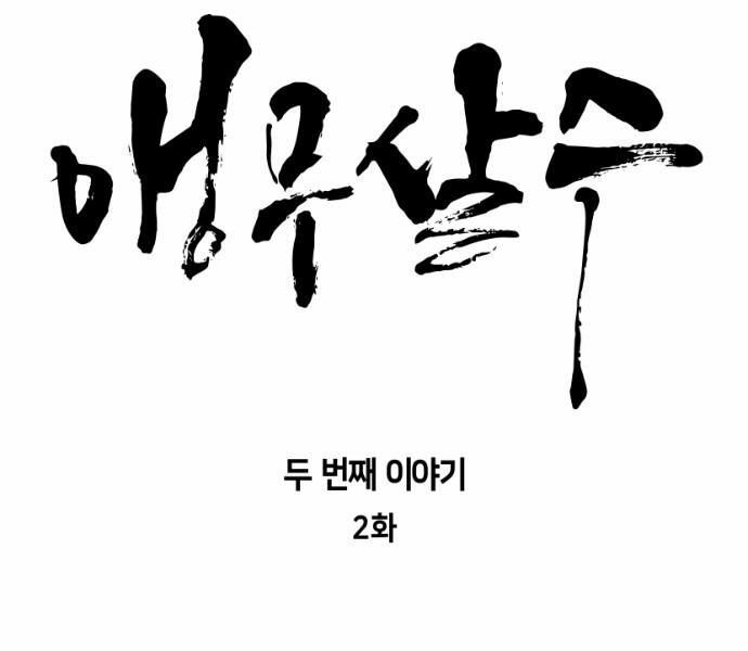 Sát Thủ Anh Vũ Chapter 61 20