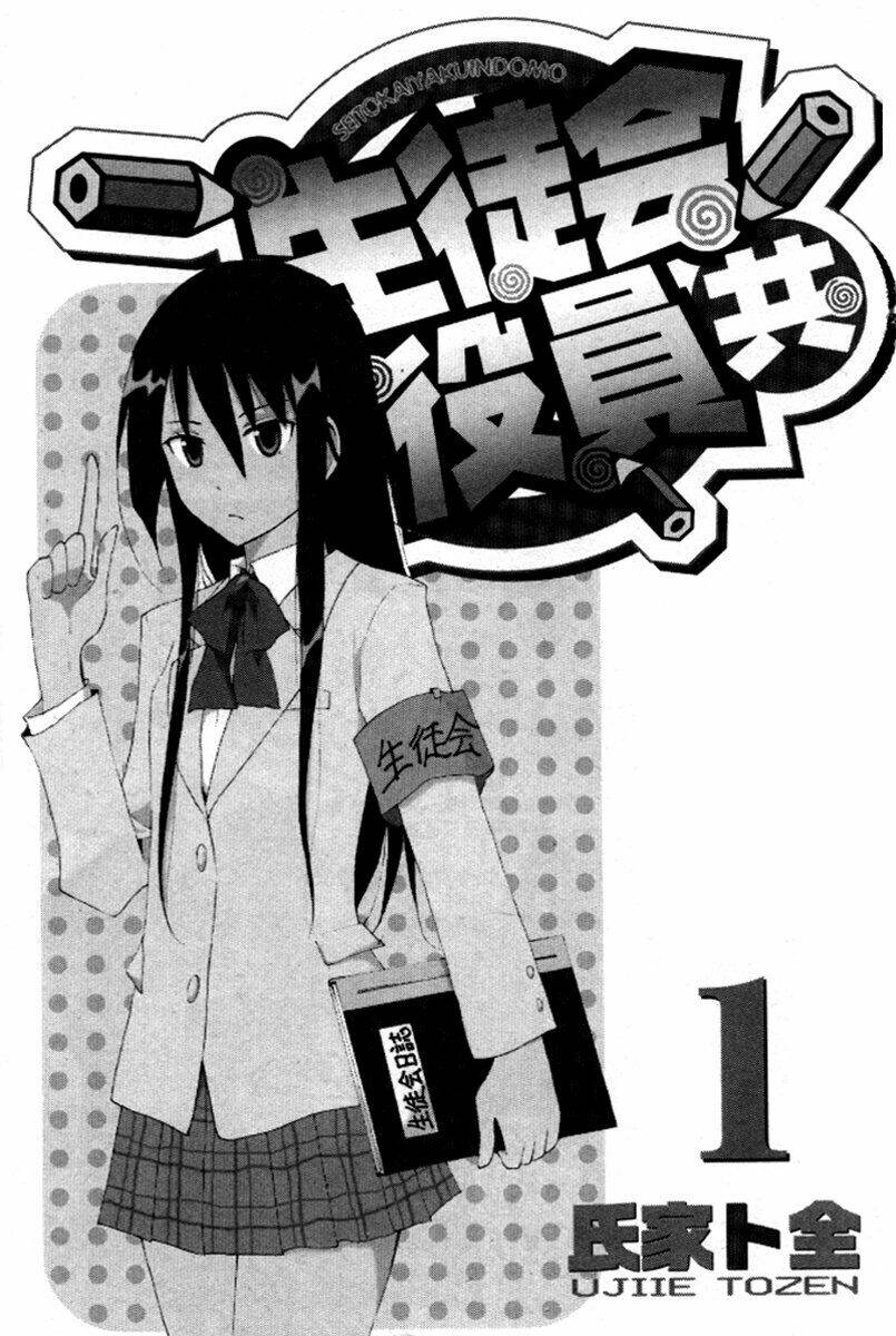 seitokai yakuindomo chapter 1 5