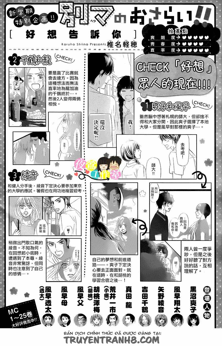 anh đã cho em biết bao thứ đầu tiên chapter 108 3