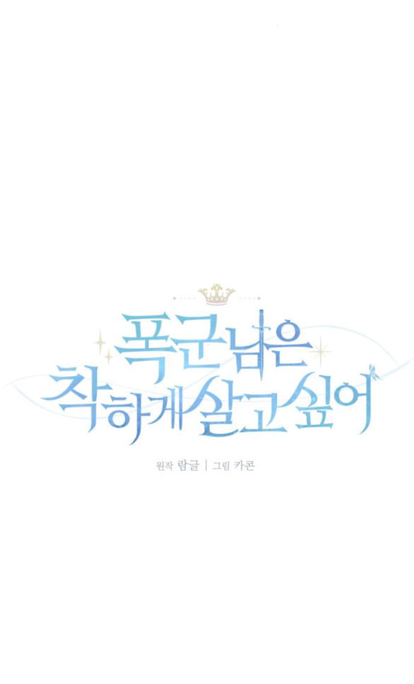 Bạo Chúa Muốn Có Cuộc Sống Tốt Đẹp chapter 55.1 - Trang 19