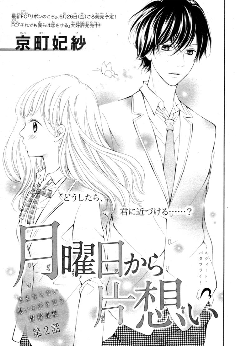 getsuyoubi kara kataomoi chapter 2 1