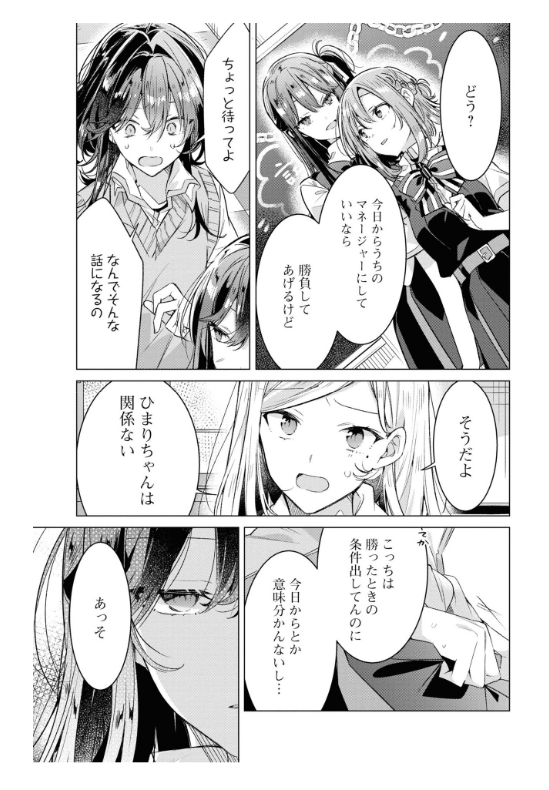 ささやくように恋を唄う 6 - Sasayaku You Ni Koi Wo Utau - Whisper Me A Love Song