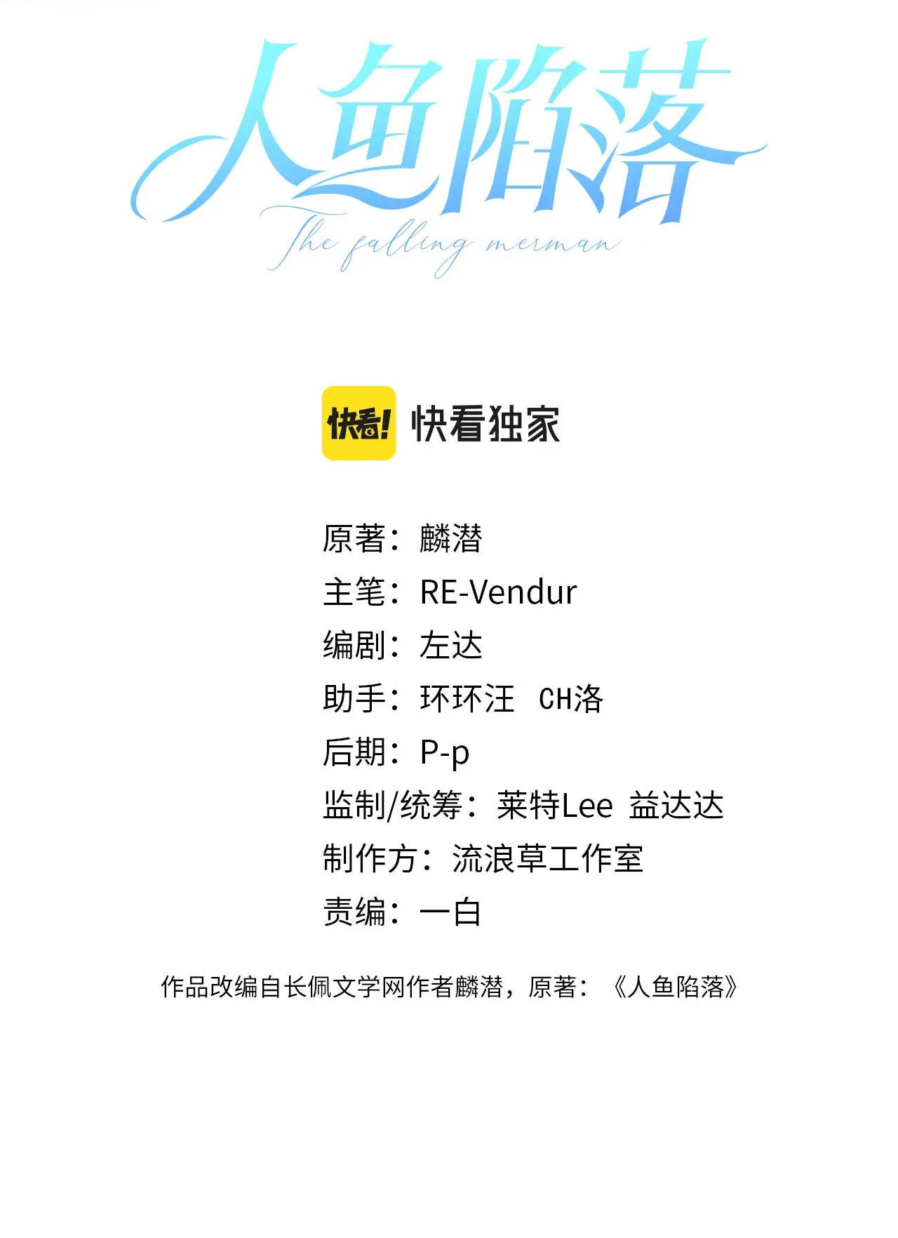 nhân ngư sa ngã chapter 17.1 4