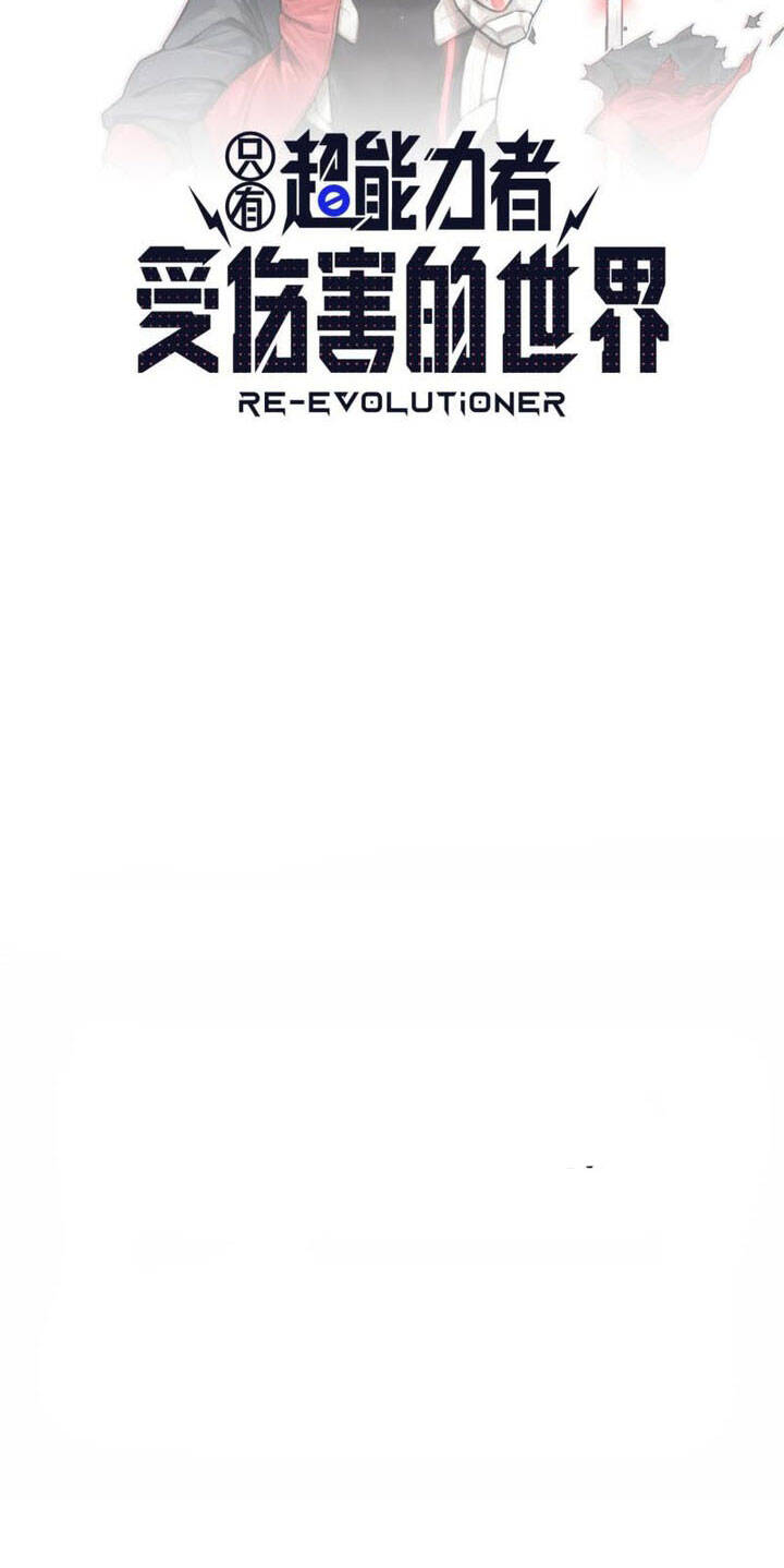 thế giới nơi chỉ có siêu nhân là nạn nhân chapter 12 5