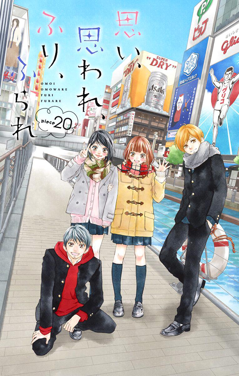 omoi, omoware, furi, furare chapter 20 1