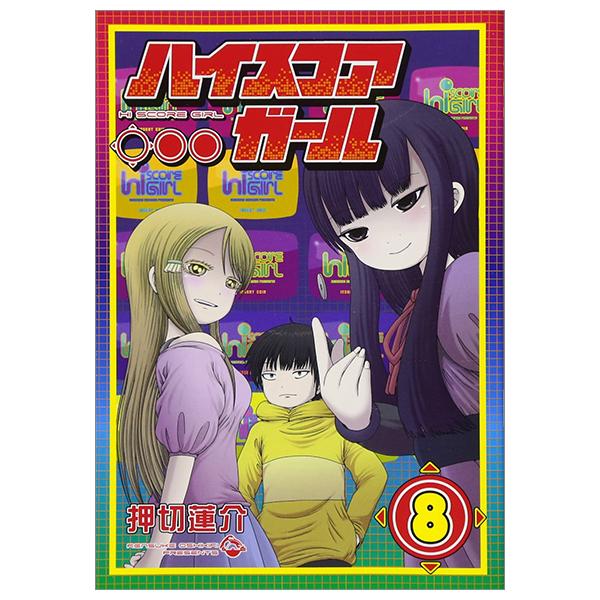 Haisukoagaru 8 - Hi Score Girl 8 (Japanese Edition)