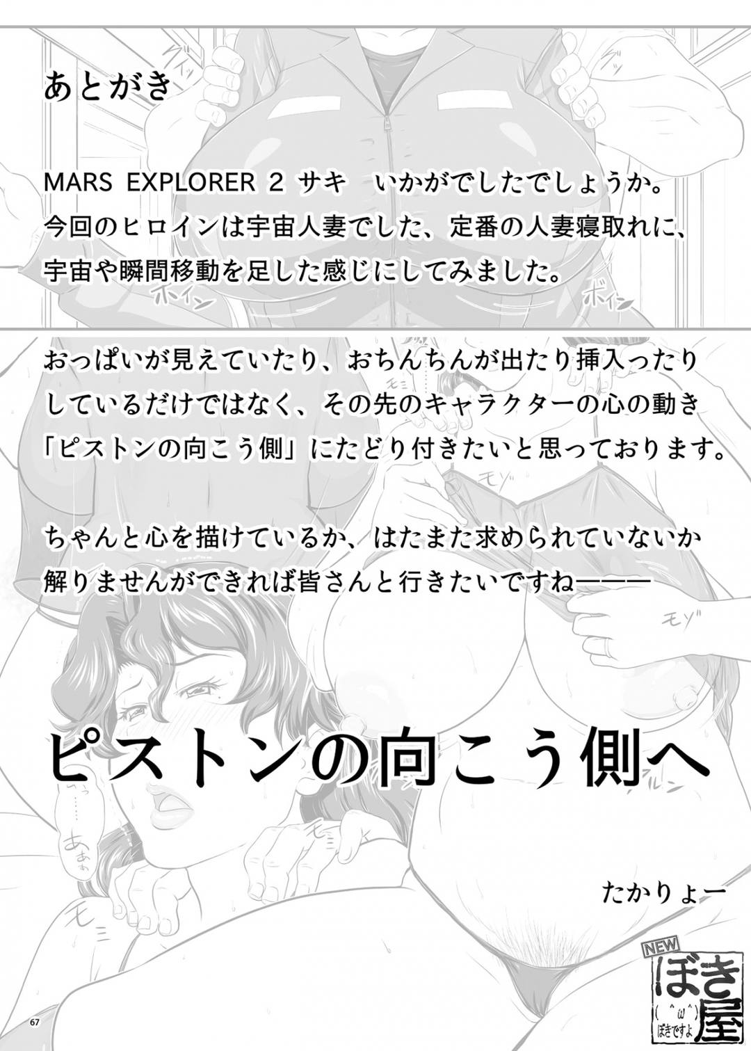 thám hiểm sao hỏa chapter 3 30