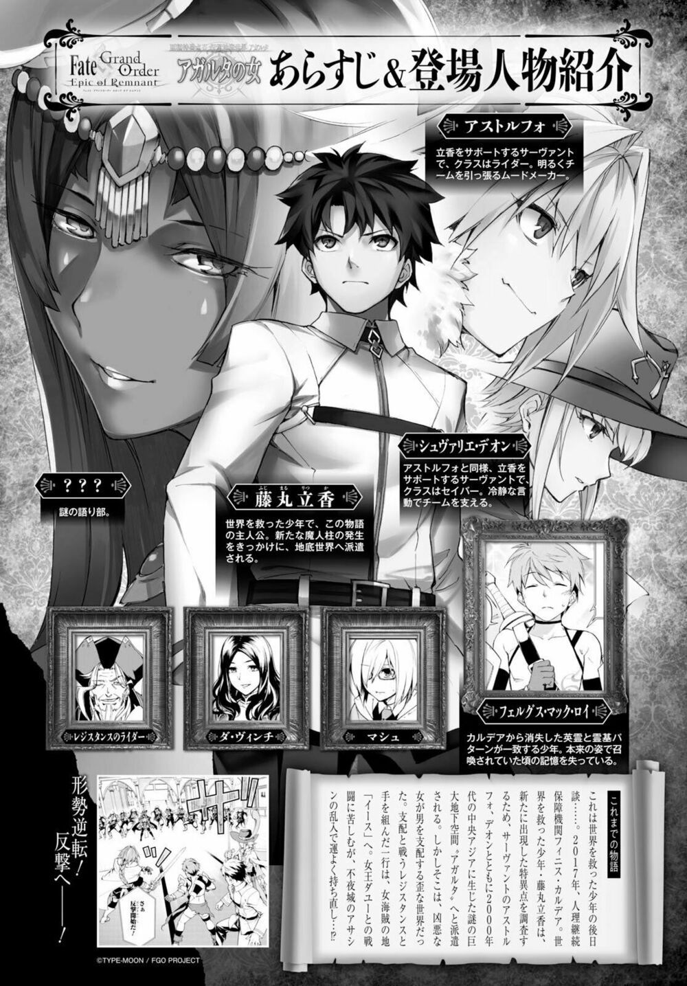 fate/grand order: epic of remnant - agartha chapter 7 1