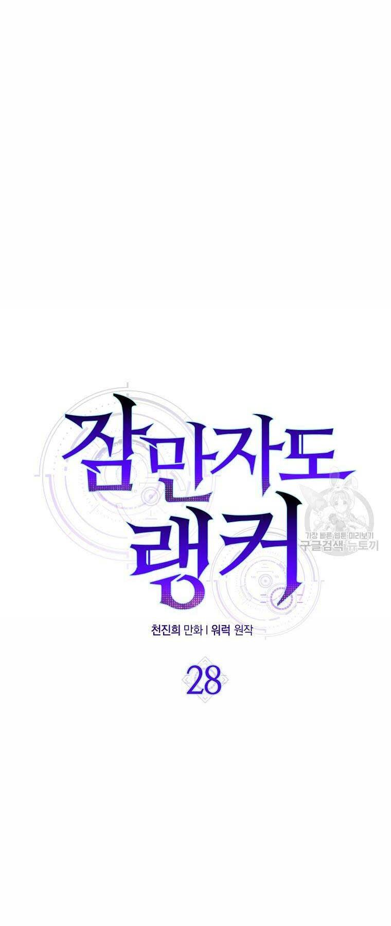 tôi thăng cấp trong lúc ngủ chapter 28 18