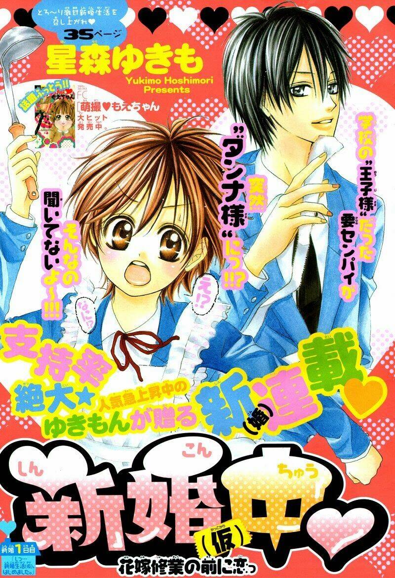 shinkon (kari) chuu chapter 1 4