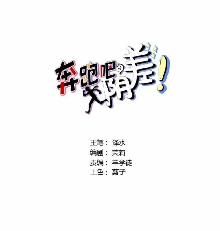 chạy đi âm sai chapter 85.5 2