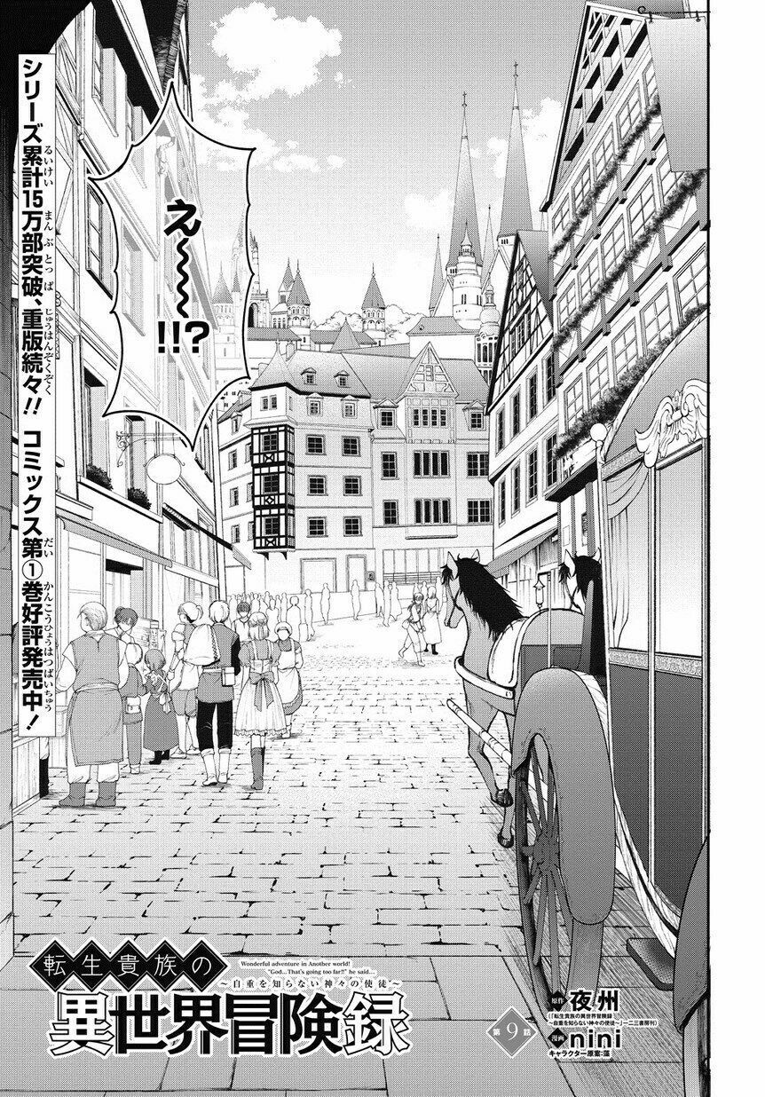 tensei kizoku no isekai boukenroku ~jichou wo shiranai kamigami no shito~ chapter 9 3
