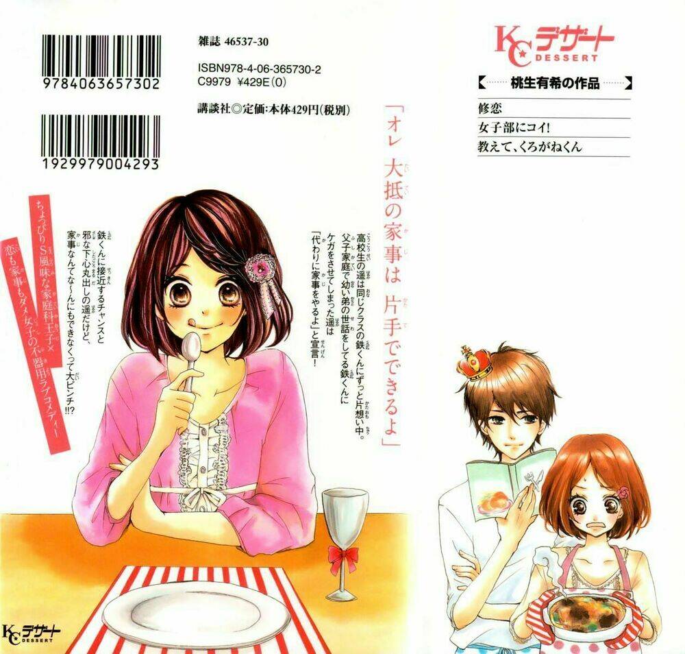 oishiete, kurogane-kun chapter 1 3