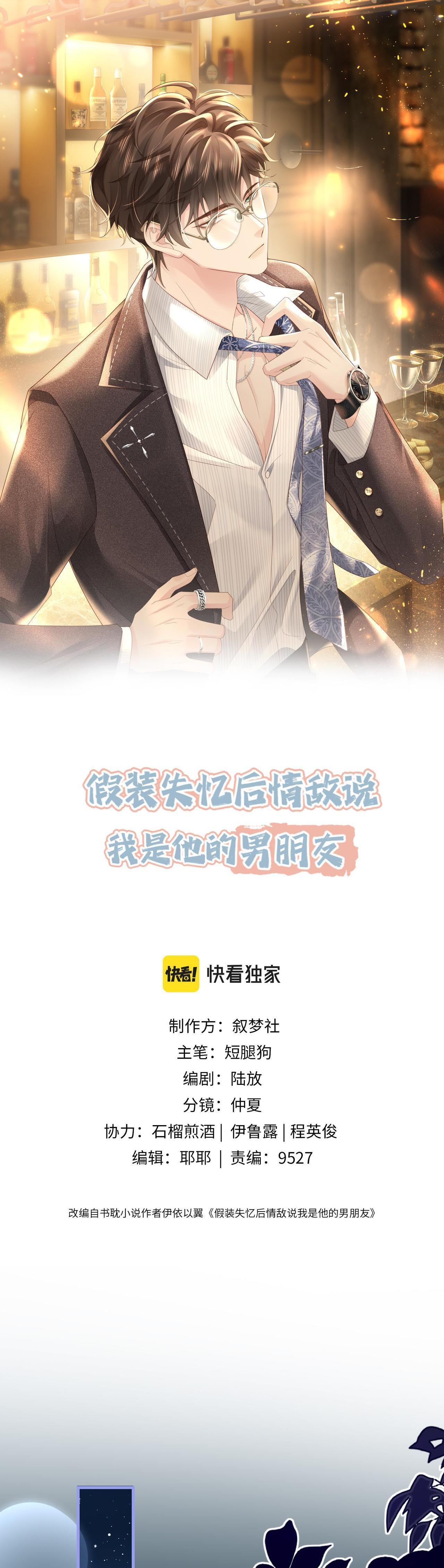 sau khi giả mất trí nhớ, tình địch nói tôi là bạn trai của hắn chapter 12 1