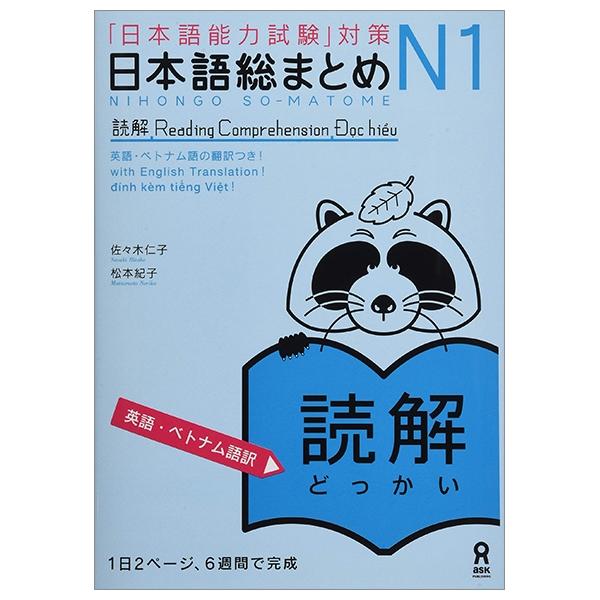 Nihongo So-Matome (for JLPT) N1 Reading (Japanese Edition)