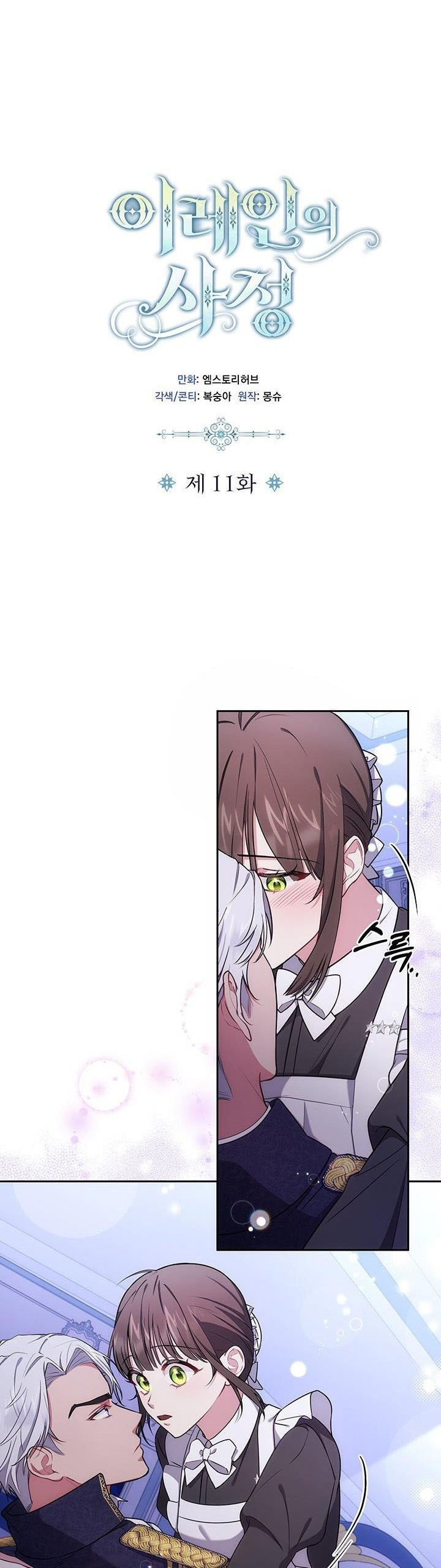 cuộc sống của nàng hầu gái iraine chapter 11 2