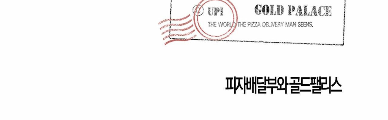 chàng giao pizza và gold palace chapter 24 276