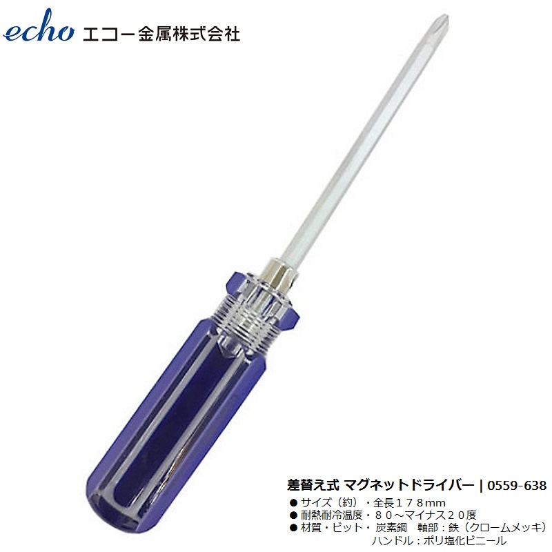 Tua nơ vít dài đảo đầu Echo Metal 18,3 cm - Hàng nhập khẩu Nhật Bản