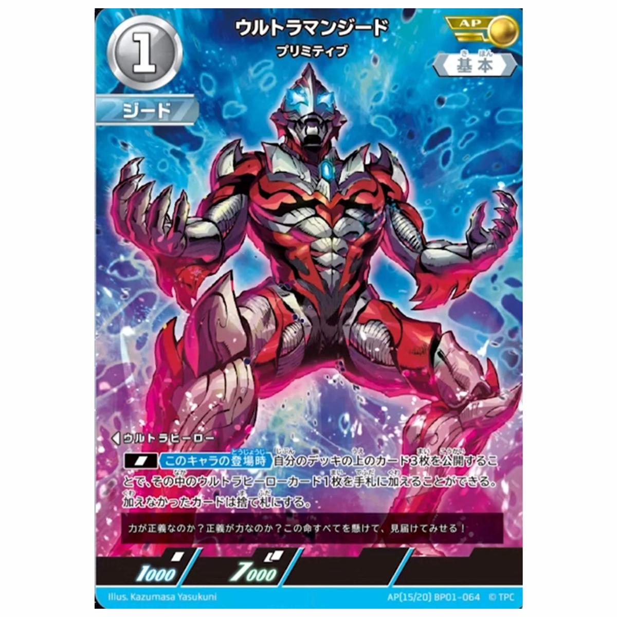 Card Game: Ultraman Booster Vol.01 - Guardians Of The Earth - Tsuburaya BP01 (12 Cards Ngẫu Nhiên/Túi)