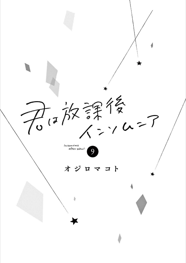 Kimi Wa Hokago Insomnia 9 (Japanese Edition)