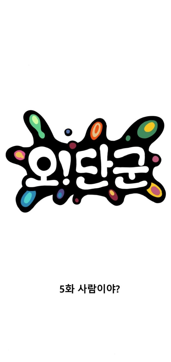 oh dangun chapter 5.1 2