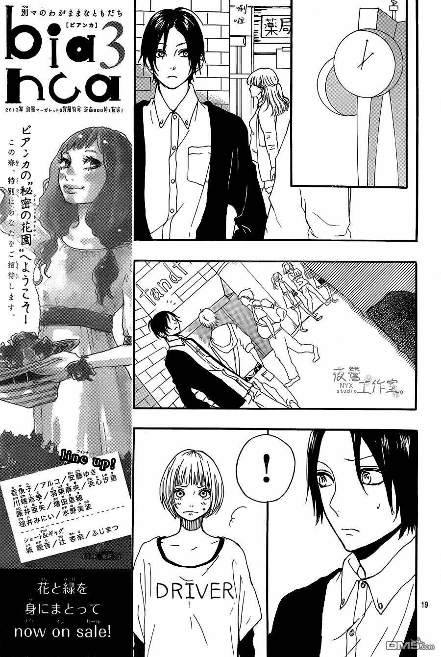magnet na watashitachi chapter 5 20