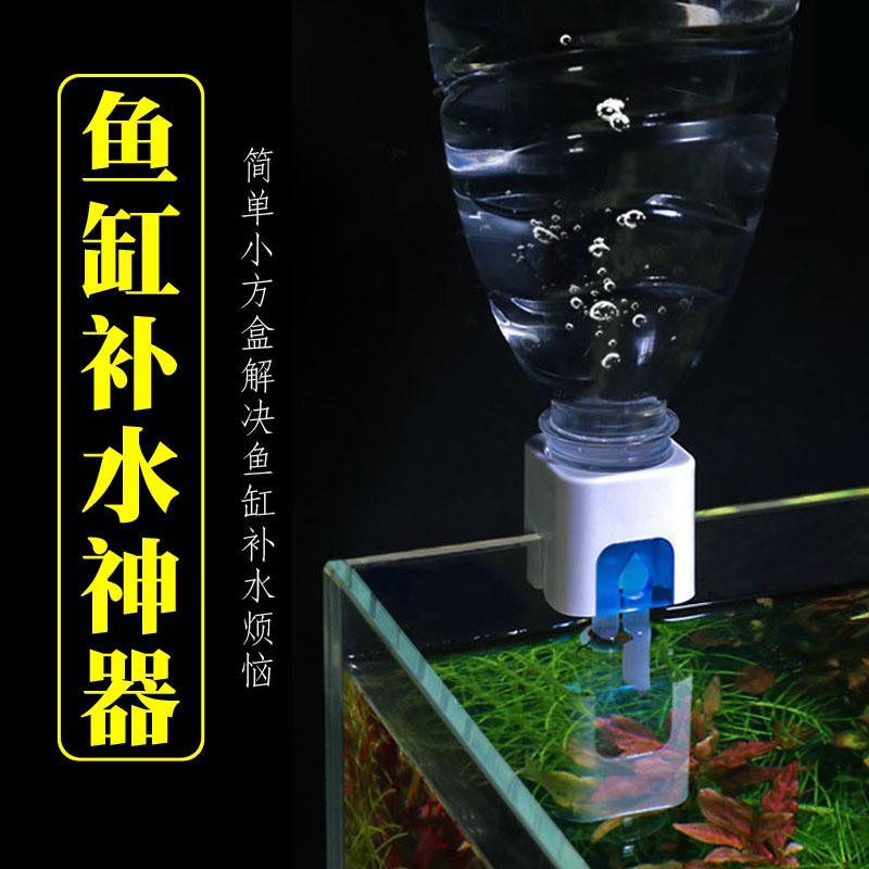 Bù nước cho bể thủy sinh - Dụng cụ bù nước cho hồ cá - dụng cụ thủy sinh