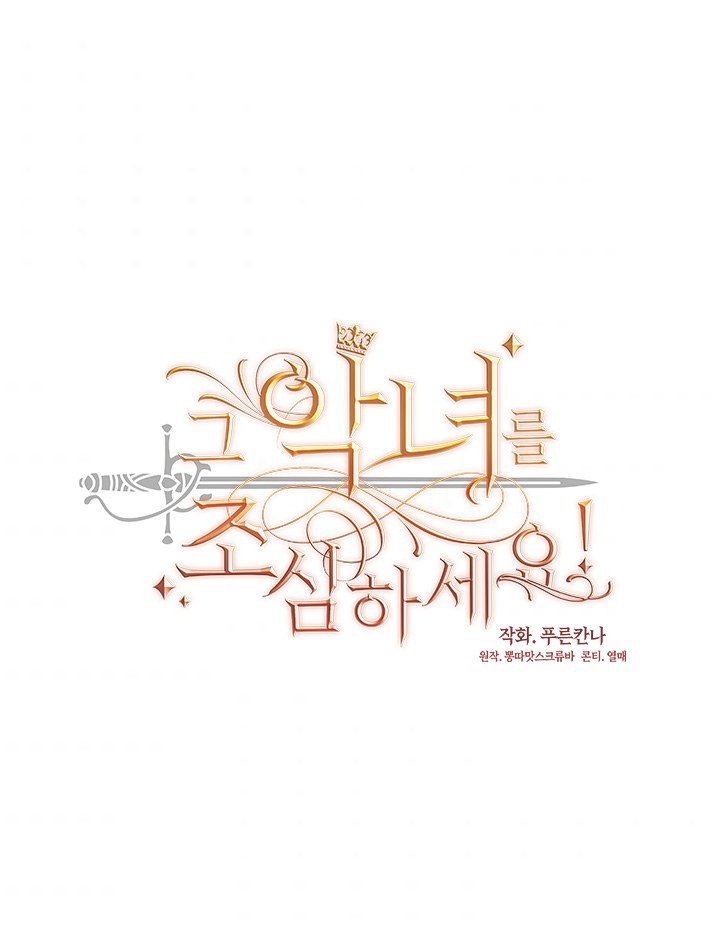 cẩn thận nữ phụ phản diện đấy! chapter 116 3