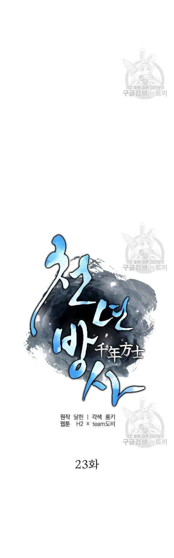 thiếu niên phương sĩ chapter 23 28