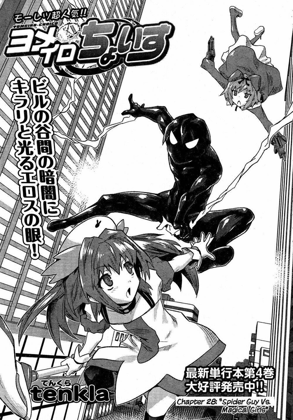 yomeiro choice chapter 34 2