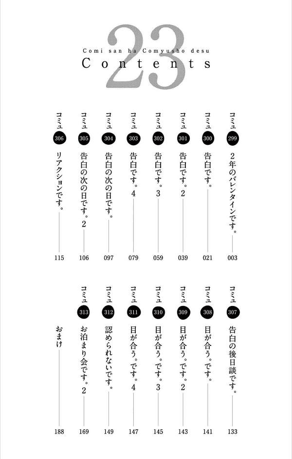 Komi-san wa, Komyusho desu 23 - Komi Can’t Communicate 23 (Japanese Edition)