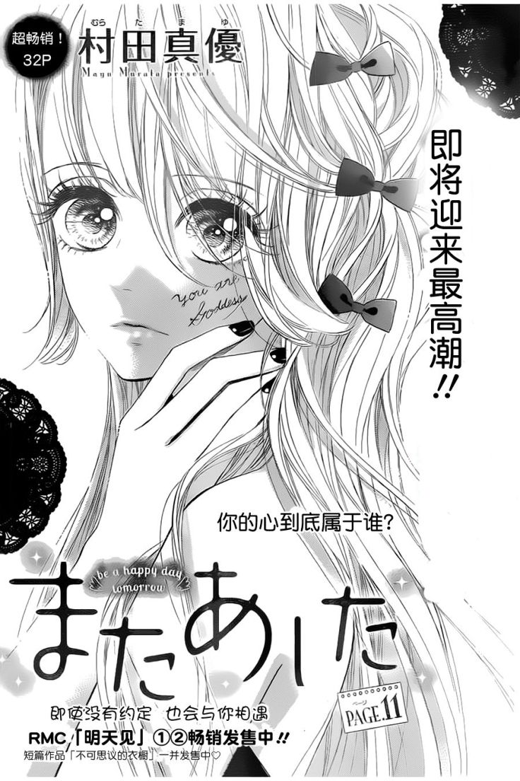 mata ashita chapter 11 1