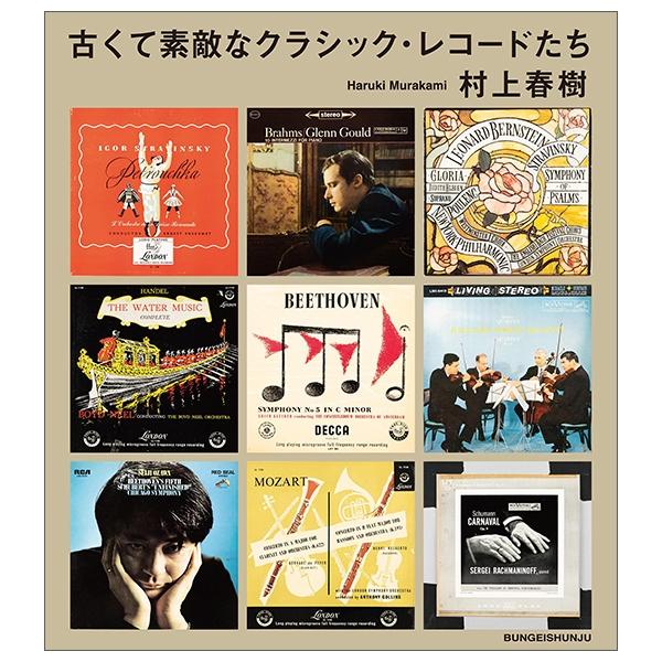 古くて素敵なクラシック・レコードたち FURUKUTE SUTEKINA KURASHIKKU REKOUDOTACHI