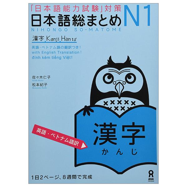 Nihongo So-Matome N1 Kanji (With English, Vietnamese Translation) (Japanese Edition)