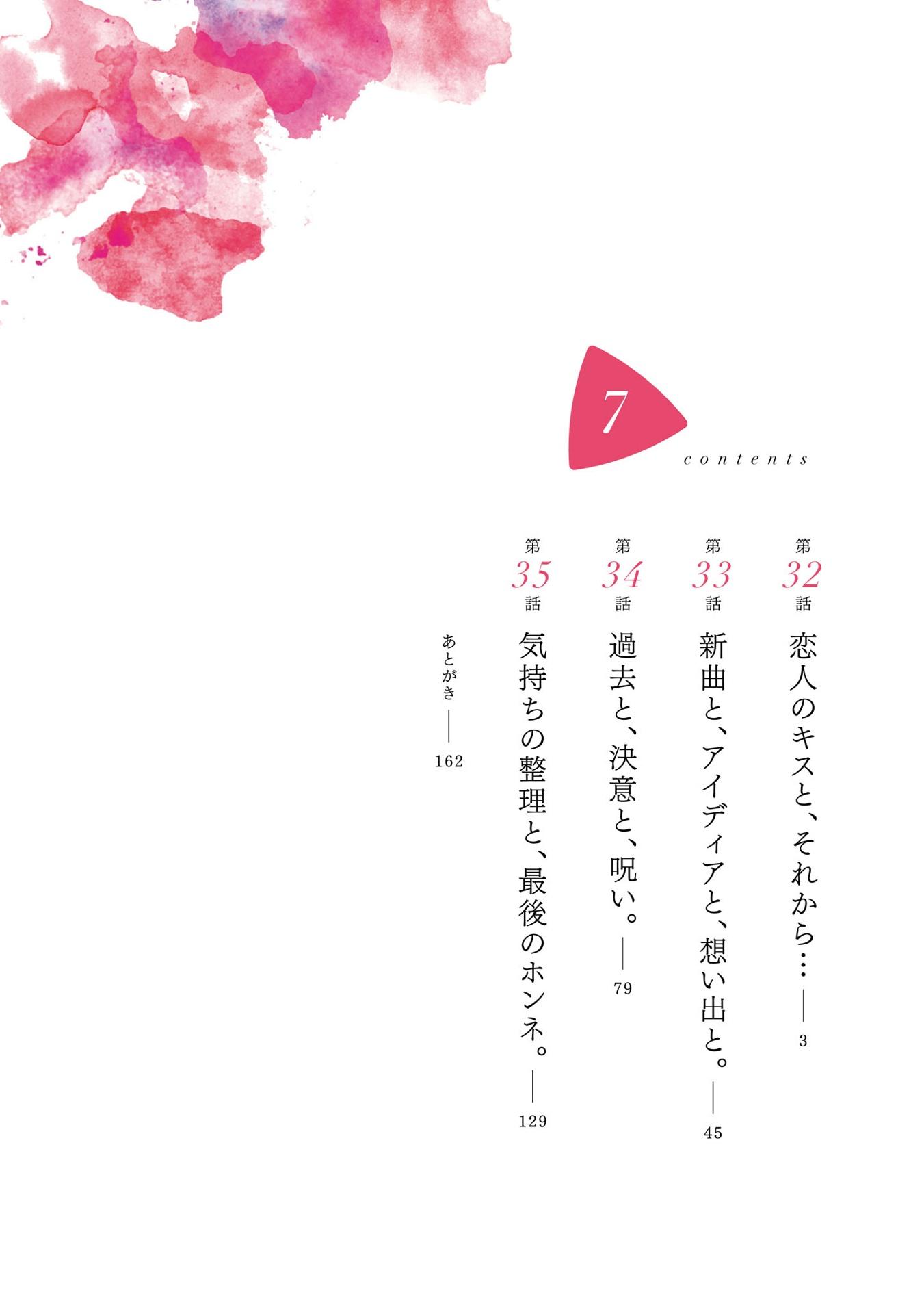 Sasayaku You Ni Koi Wo Utau 7 - Whisper Me A Love Song 7 (Japanese Edition)