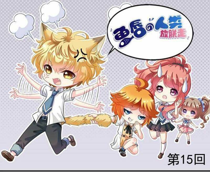 ngư thần đích nhân thả ta đi chapter 15 1