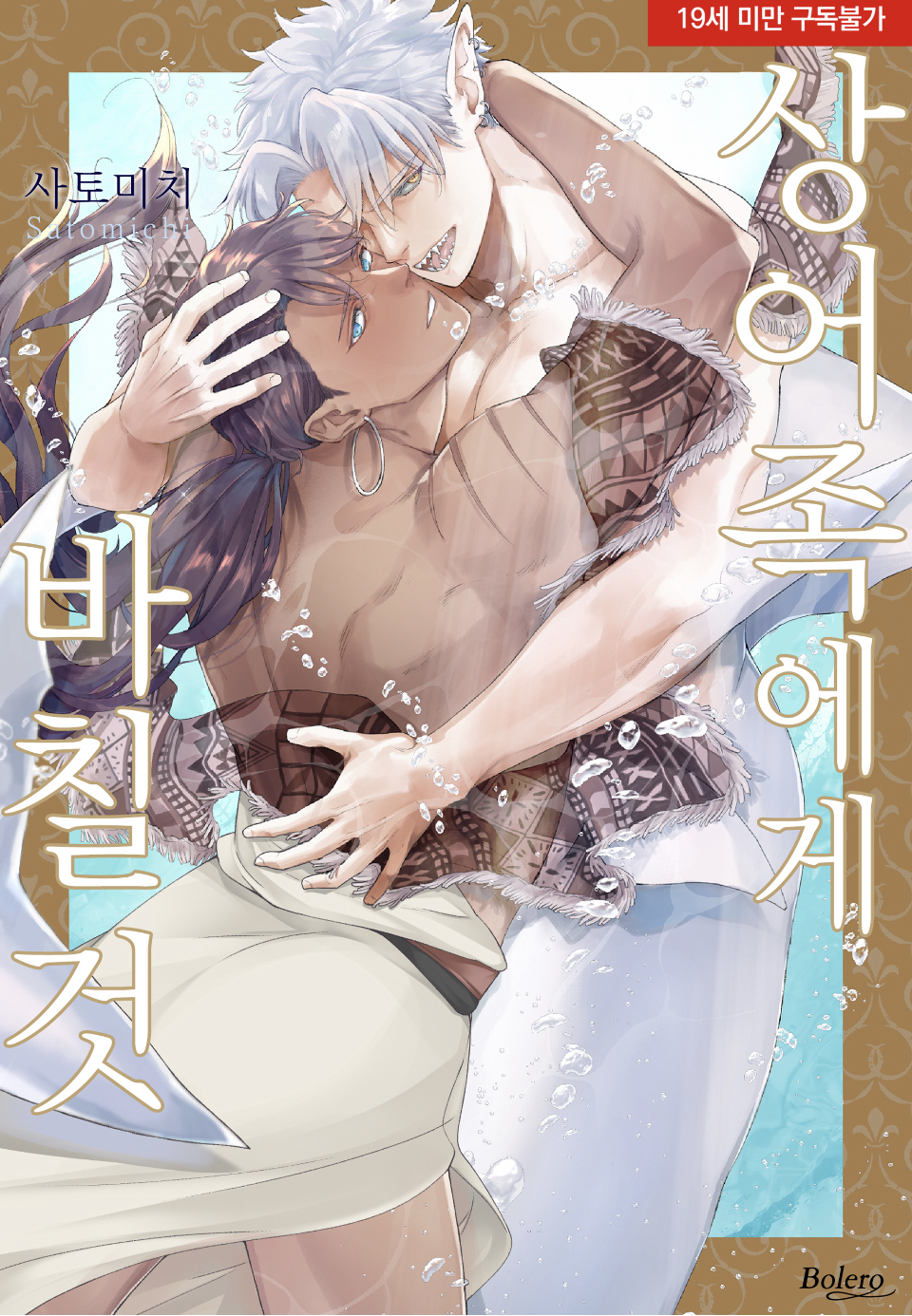 dâng hiến cho tộc cá mập chapter 1 1