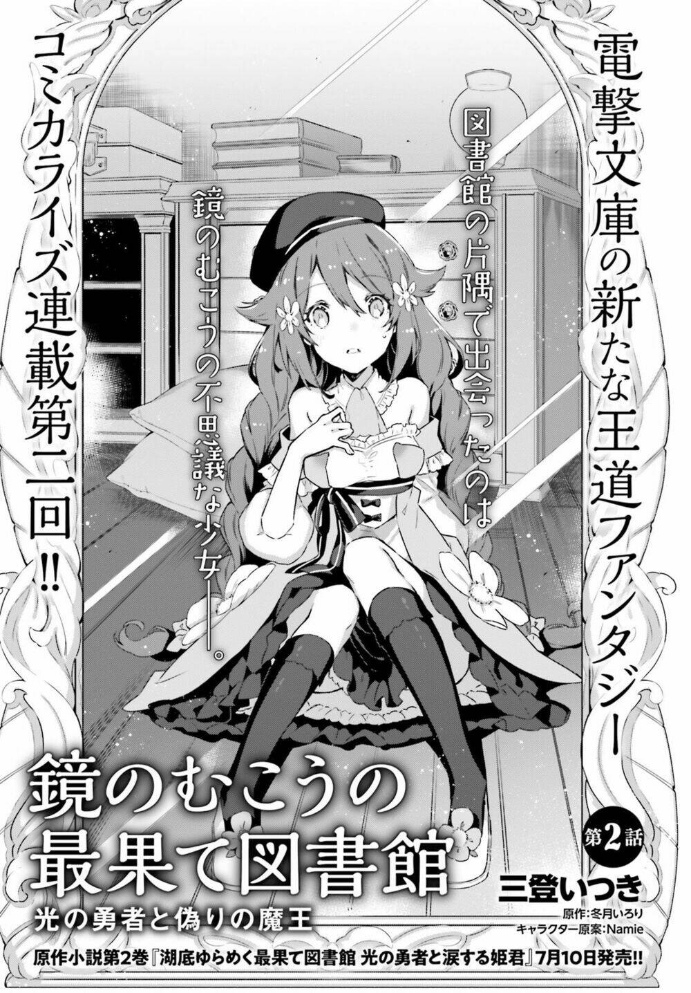 kagami no mukou no saihate toshokan: kou no yuusha to itsuwari no maou chapter 2 2