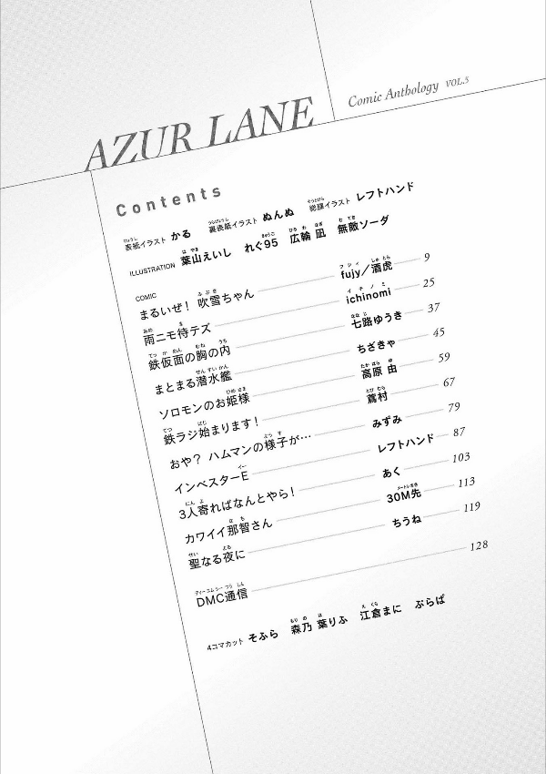 Azur Lane Comic Anthology 5 (Japanese Edition)