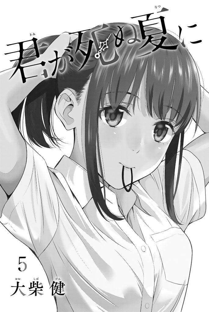 kimi ga shinu natsu ni chapter 20 7