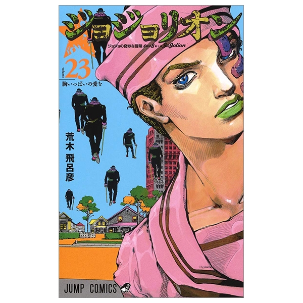 ジョジョリオン 23 - Jojorion 23