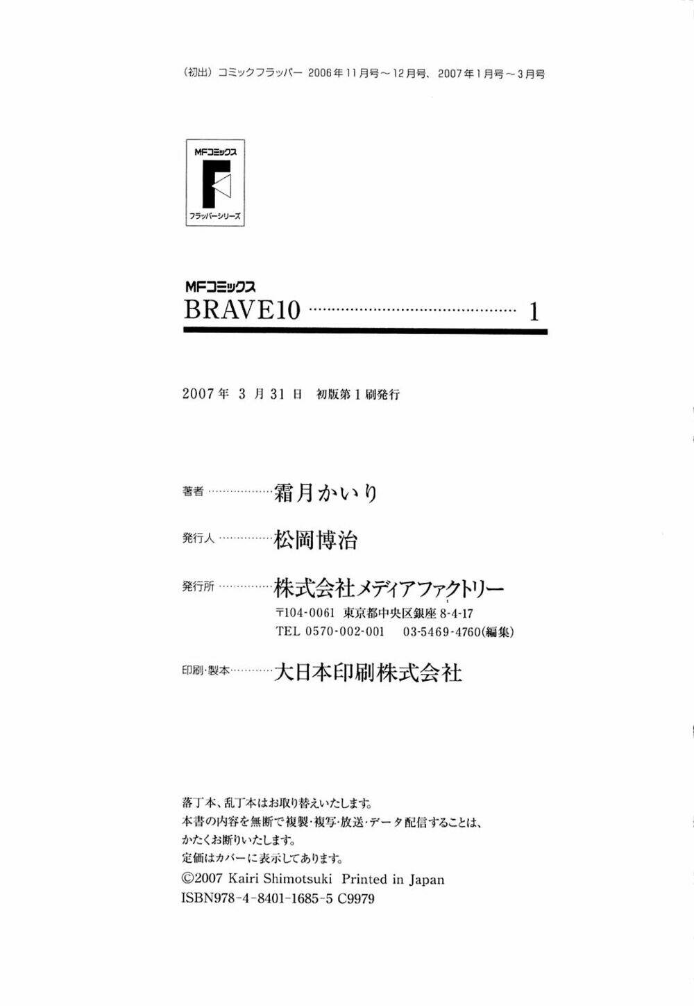 brave 10 chapter 5 38