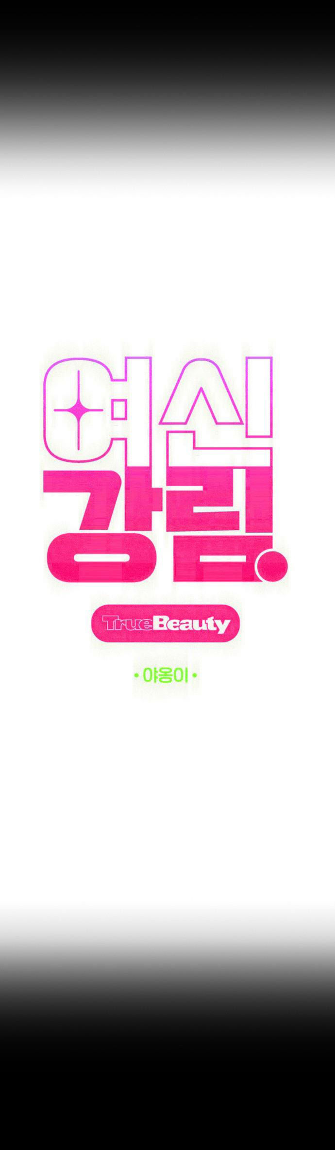 vẻ đẹp đích thực - true beauty chapter 211.1 9